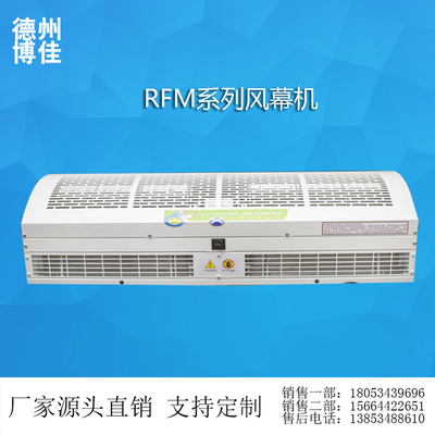 RFM系列风幕机