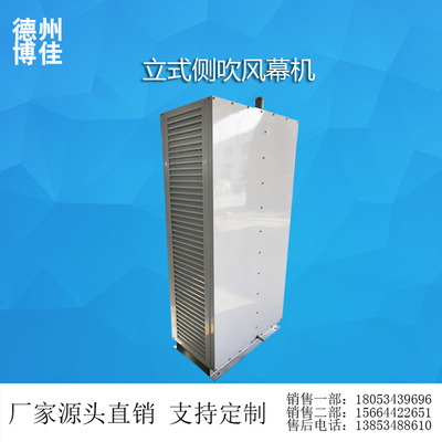 立式侧吹风幕机