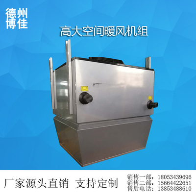 高大空间暖风机组