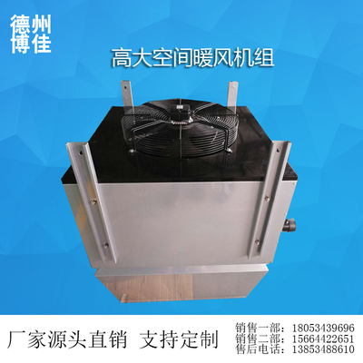 高大空间暖风机组