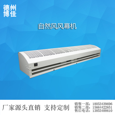 自然风风幕机
