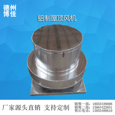 铝制屋顶风机
