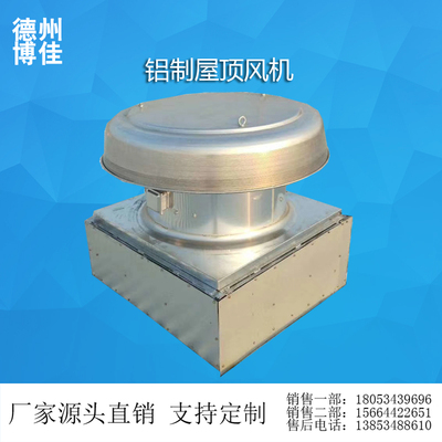 铝制屋顶风机