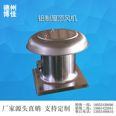 铝制屋顶风机